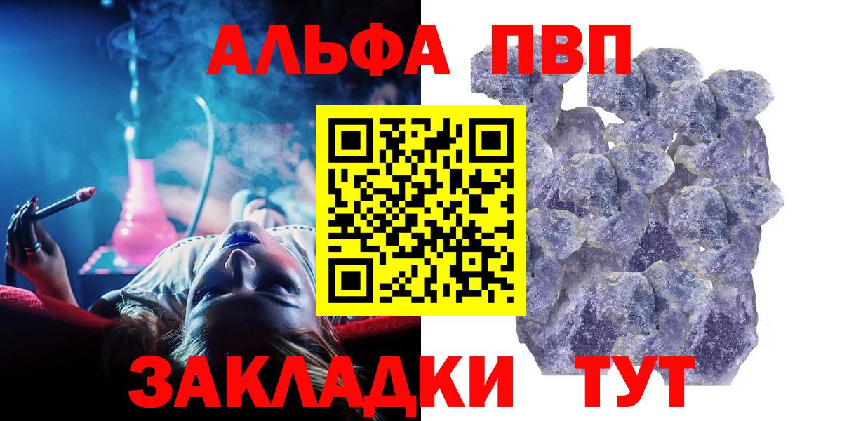 Торжок  Alfa_PVP СК  Вход с VPN  A-PVP  Альфа ПВП кристаллы 