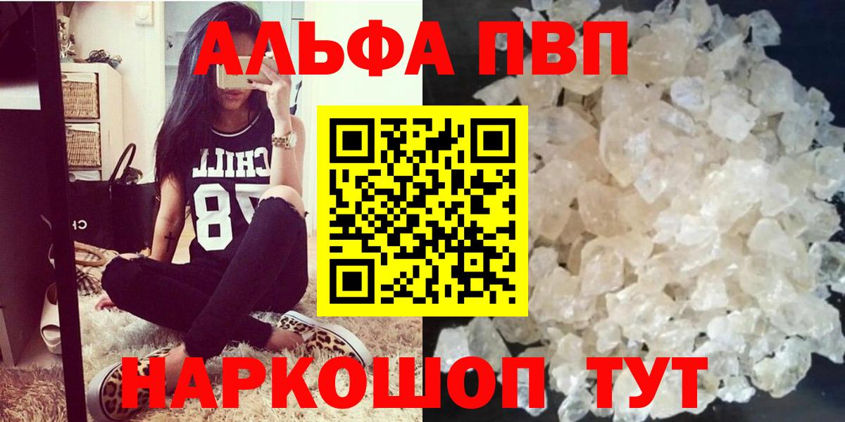 A-PVP Соль Торжок