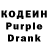 Кодеин Purple Drank Psychotoxic