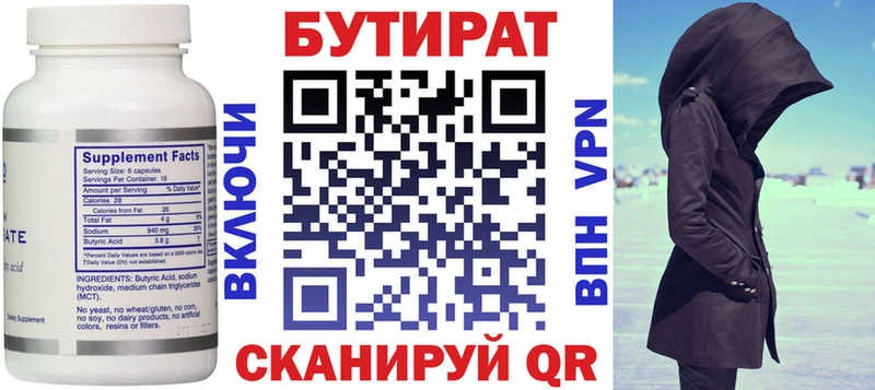 купить закладку Торжок Бутират буратино