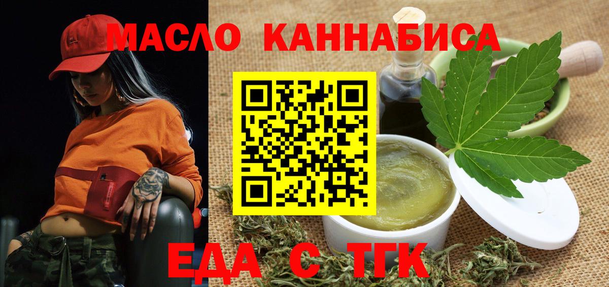 Торжок  Еда ТГК конопля  Вход с VPN 