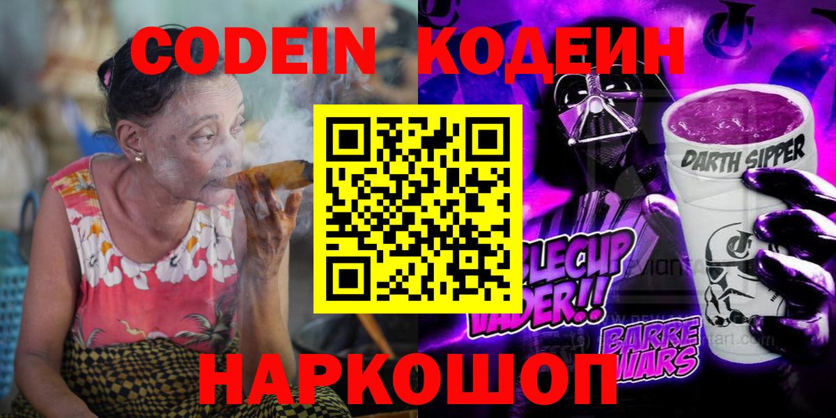 Кодеиновый сироп Lean Purple Drank Торжок