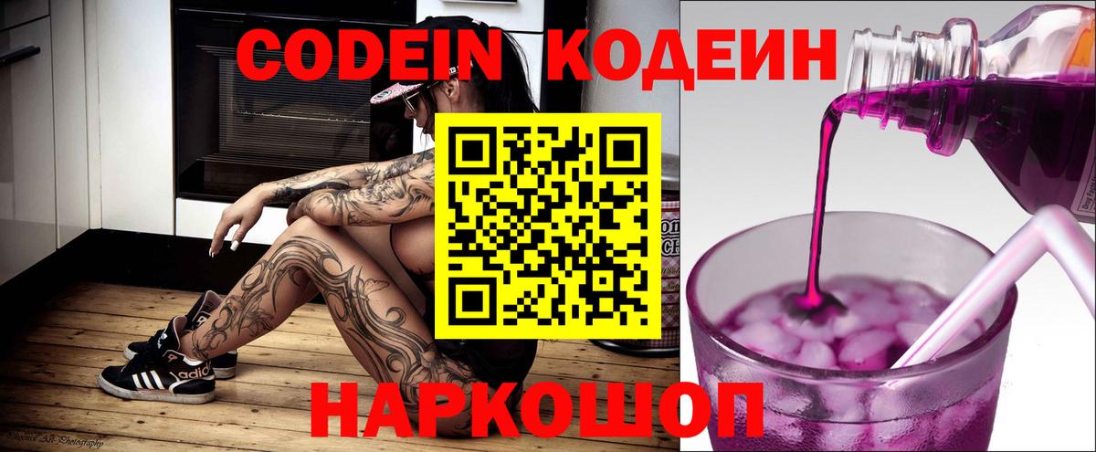 Кодеиновый сироп Lean Purple Drank Торжок