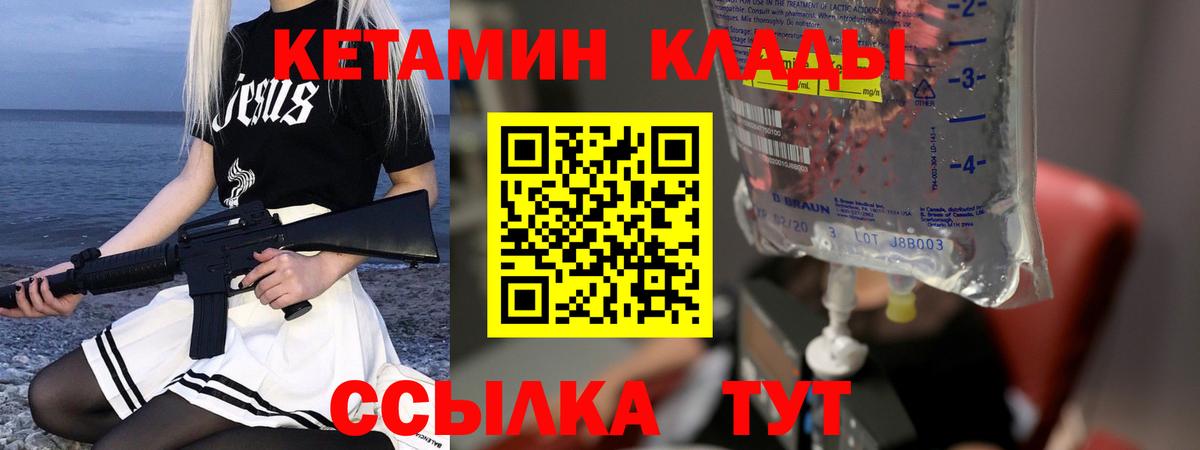 КЕТАМИН VHQ Торжок