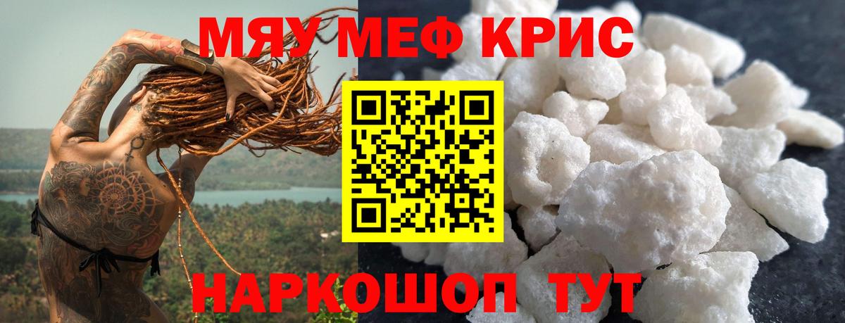 Меф мяу мяу мука Торжок
