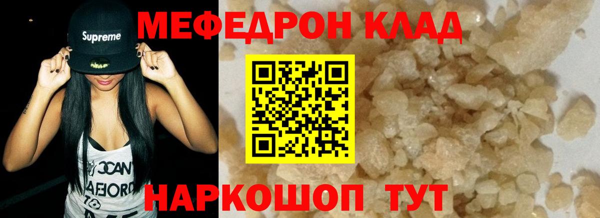 Мефедрон кристаллы Торжок