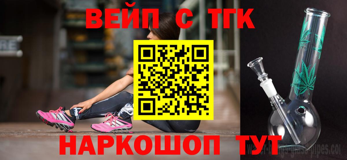 ТГК жижа  Вход с VPN  ТГК Wax  Торжок 