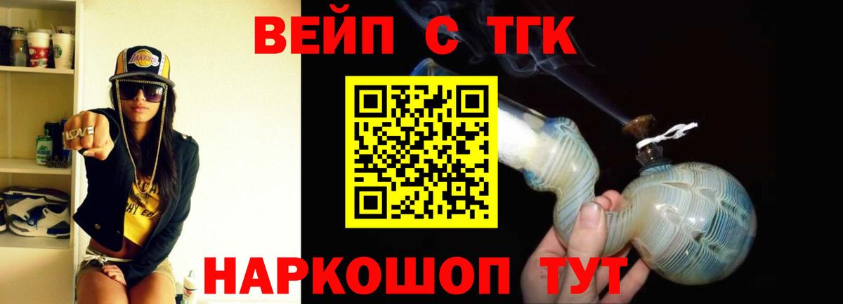 Дистиллят ТГК вейп Торжок